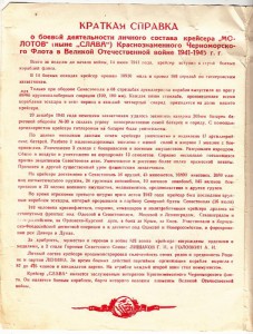 Благодарность ветерану Крейсера "Слава", Севастополь 1970 г