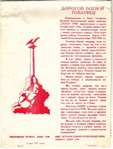 Благодарность ветерану Крейсера "Слава", Севастополь 1970 г