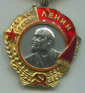 Орден Ленина № 25***
