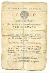 Документы на Сталинград и Ленинград.