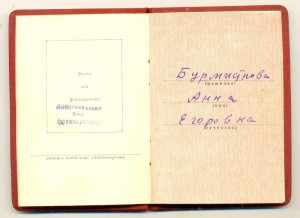 Док на женщину ЗА БОЕВЫЕ ЗАСЛУГИ б\н.