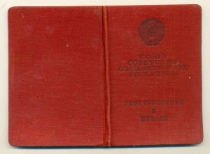 Док на женщину ЗА БОЕВЫЕ ЗАСЛУГИ б\н.