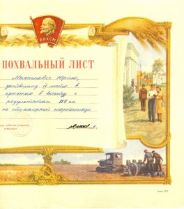 ПОХВАЛЬНЫЙ ЛИСТ ГОРКОМА ВЛКСМ 1959 г.