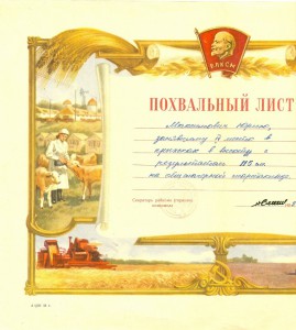 ПОХВАЛЬНЫЙ ЛИСТ ГОРКОМА ВЛКСМ 1959 г.