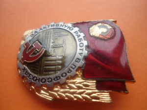 За активную работу в профсоюзах, ЛМД, №6473.