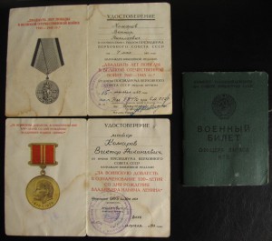 Военный билет офицера(разведчика) КГБ +др. документы