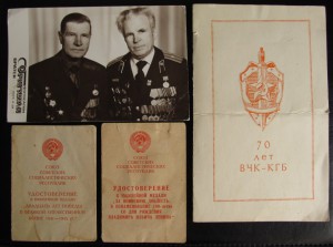 Военный билет офицера(разведчика) КГБ +др. документы