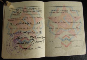 Военный билет офицера(разведчика) КГБ +др. документы