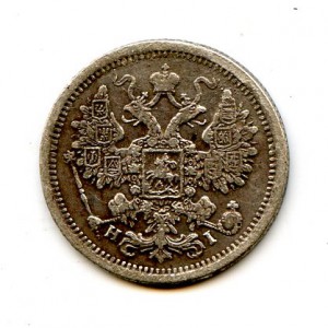 15 копеек 1877 года.