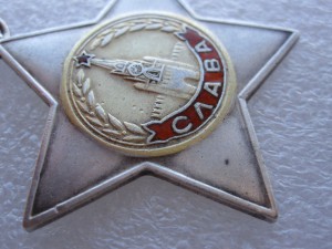 ор. Славы 2 ст. № 32108