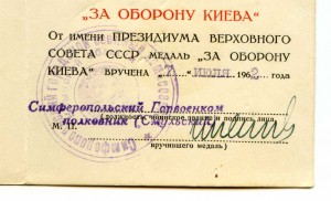 К-т уд. Кавказ, Киев и ЗПНГ на генерал майора танковых войск