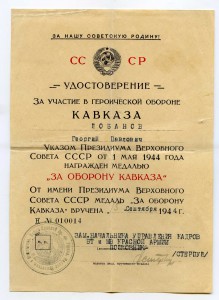 К-т уд. Кавказ, Киев и ЗПНГ на генерал майора танковых войск