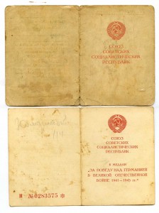 К-т уд. Заполярье, ЗПНГ(подпись ГСС) БЗ (б/н) и юб. медали