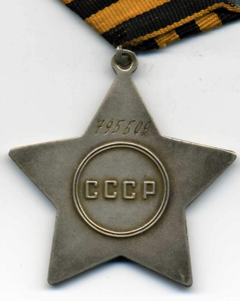 Слава 3 ст. № 795509 с док.