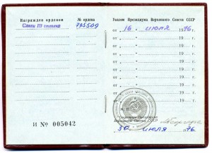 Слава 3 ст. № 795509 с док.