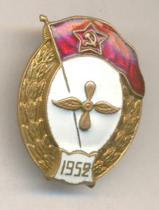 ВУ авиационное 1952