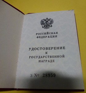 Заслуженный химик РСФСР с документом!