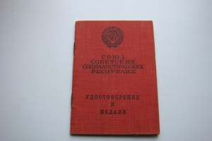 Две Отваги на одного. СОХРАН.