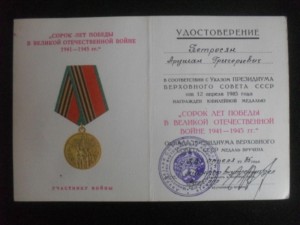 Доки Ветеран труда МВД АзербССР и другие доки на одного.