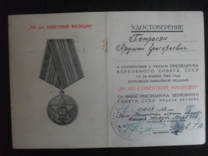 Доки Ветеран труда МВД АзербССР и другие доки на одного.