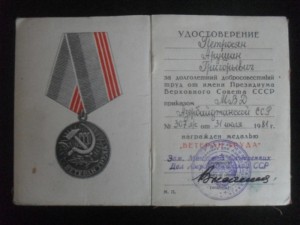 Доки Ветеран труда МВД АзербССР и другие доки на одного.
