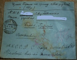 Почтовый конверт с сургучными печатями 1926г.Марки-золотом