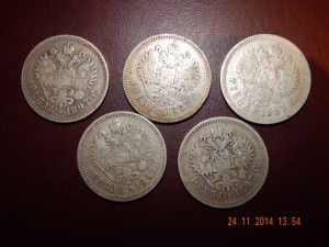 рубли 1897 г. 5 шт