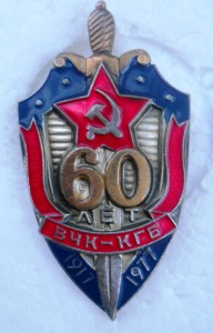 Комплект на подполковника КГБ с документами