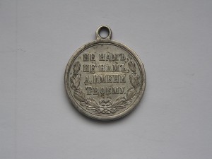 Русско-Турецкая 1877-78 гг., серебро.