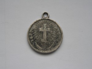 Русско-Турецкая 1877-78 гг., серебро.