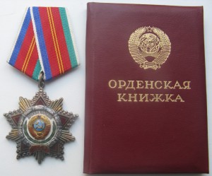 Дружба Народов с  удостоверением