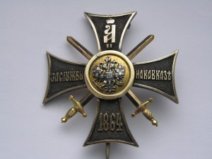 Знак Отличая За Службу на Кавказе.