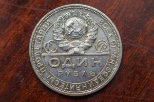 1 рубль 1924 год.