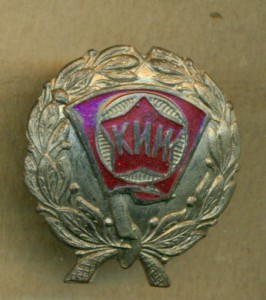 КИМ. Раритет!