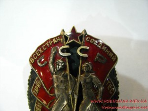 "Знак Почета" №9634, клеймо "Мондвор", без букв "С" и "Р" в