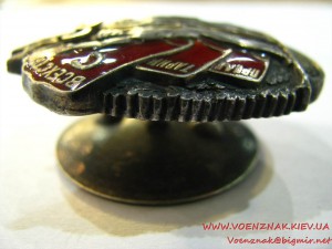 "Знак Почета" №9634, клеймо "Мондвор", без букв "С" и "Р" в