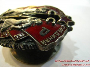 "Знак Почета" №9634, клеймо "Мондвор", без букв "С" и "Р" в