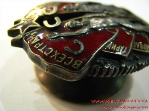 "Знак Почета" №9634, клеймо "Мондвор", без букв "С" и "Р" в