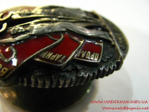 "Знак Почета" №9634, клеймо "Мондвор", без букв "С" и "Р" в