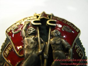 "Знак Почета" №9634, клеймо "Мондвор", без букв "С" и "Р" в