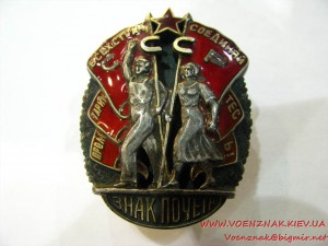 "Знак Почета" №9634, клеймо "Мондвор", без букв "С" и "Р" в