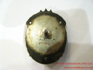 "Знак Почета" №9634, клеймо "Мондвор", без букв "С" и "Р" в