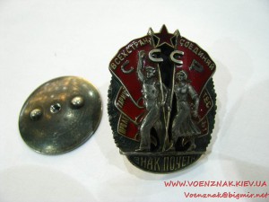 "Знак Почета" №9634, клеймо "Мондвор", без букв "С" и "Р" в