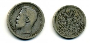50 копеек 1900