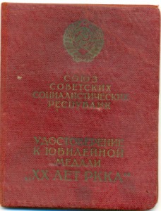 ХХ лет РККА