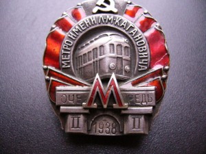 Метро Кагановича 1938г.