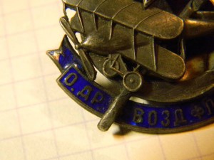 ОДВФ Северо-западной области, 1923-й год. Серебро 84-й пробы