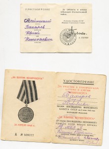 Доки: ЗПГ, ЗПЯ, Кенигсберг, 25 лет в ВОВ