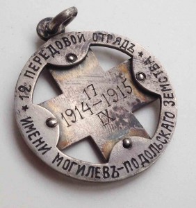 Жетон 12 Передовой отряд красного креста