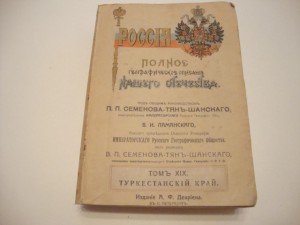 Россия. Т-19. Туркестанский край. 1913г.